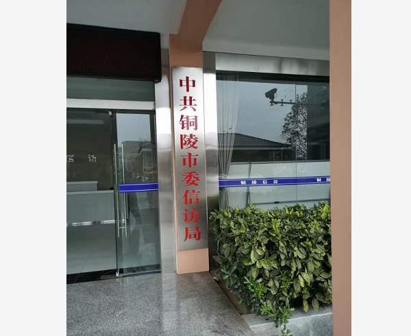 銅陵市信訪(fǎng)局27個(gè)窗口排隊(duì)叫號(hào)系統(tǒng)